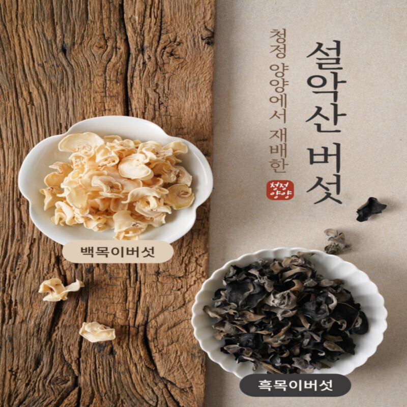 설악산목이버섯,[위크세일]설악산초록농장 생목이버섯(1kg)